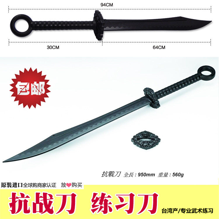 台湾龙裕 练习刀 抗战大刀 木刀木剑 抗日战刀 塑钢 对抗练习刀