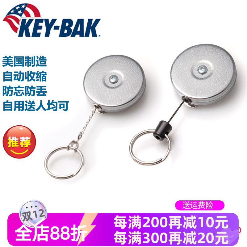 自动伸缩钥匙扣KEY-BAK金属