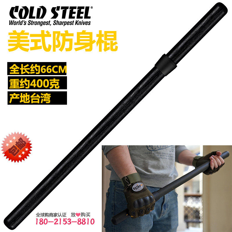 美国冷钢Coldsteel防身棍美式塑钢短棍训练练习棍出行防御棒球棍