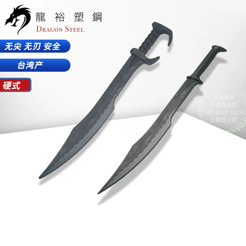 台湾龙裕壮士刀斯巴达塑钢练习刀格斗防身训练道具玩具表演无刃