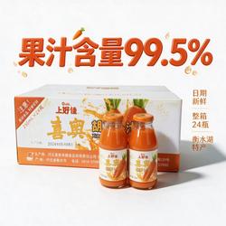 饶阳喜奥胡萝卜汁高浓度百分之99.5 250ML*24瓶原厂整箱新日期