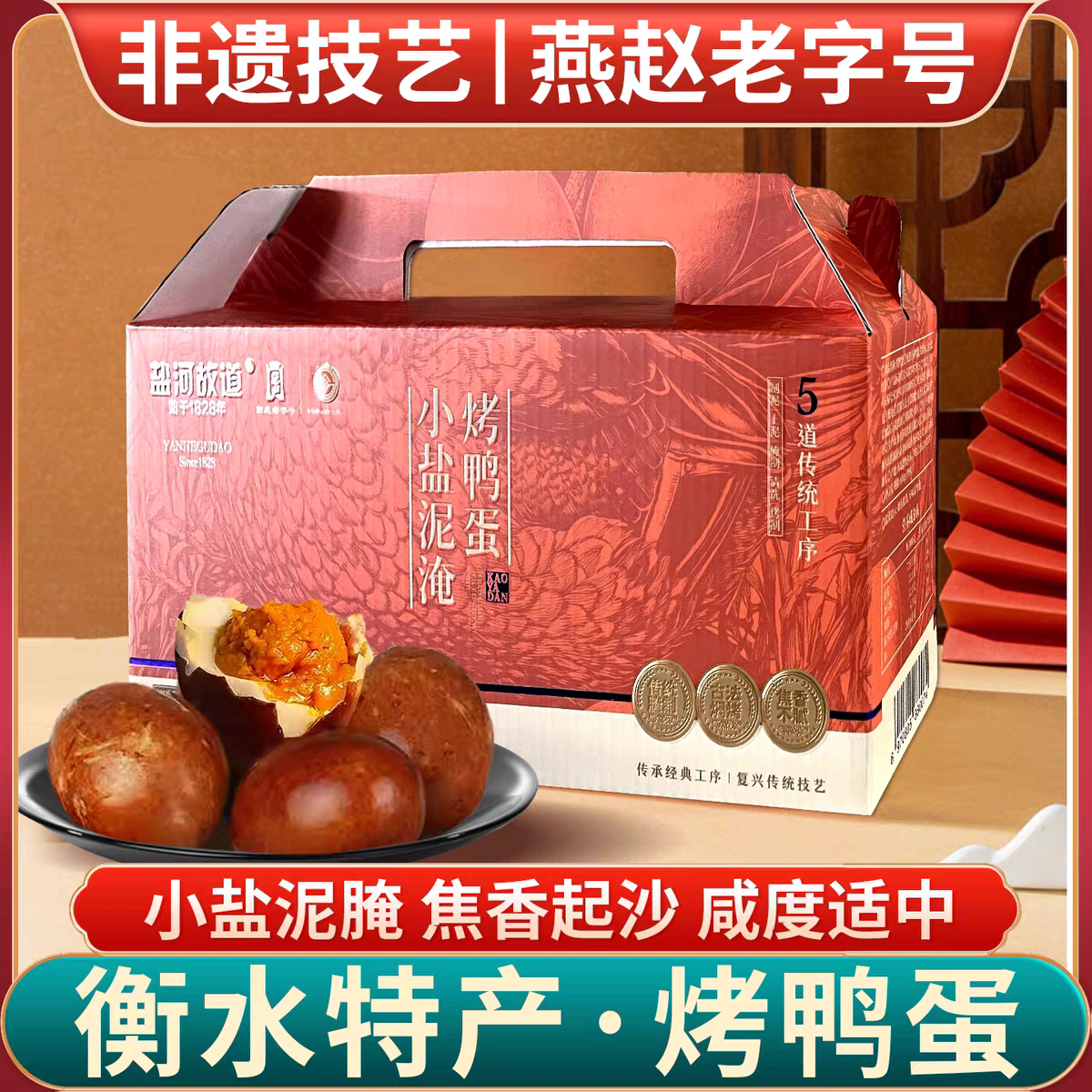 衡水湖烤鸭蛋燕赵老字号