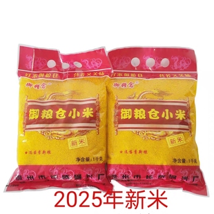 深州御粮仓小米新米黄小米易煮小米粥袋装1千克衡水特产