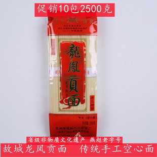河北非遗故城龙凤贡面刁健民细条手工空心面250克10包实惠特产