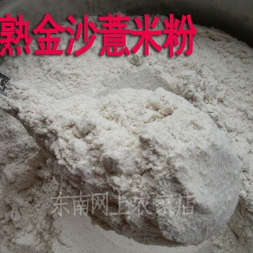 {皇帝吃过的薏米}熟金沙薏米粉500g包邮下单代加工 新鲜代餐