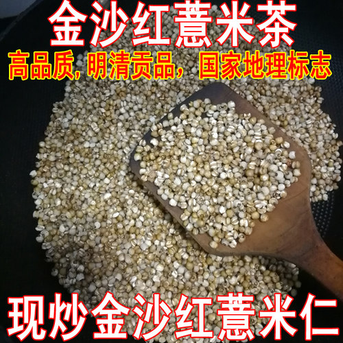 现炒熟薏米仁炒金沙红薏米茶贡品新米地理标志小粒薏仁500g包邮