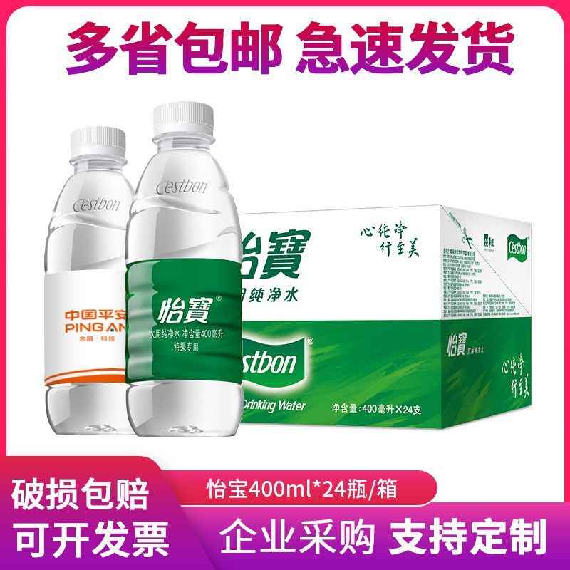 怡宝饮用纯净水350ml*24瓶整箱装非矿泉水家庭饮用水定制企业logo