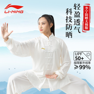 李宁太极服女新款防晒八段锦练功服太极拳服夏季男武术表演太极服