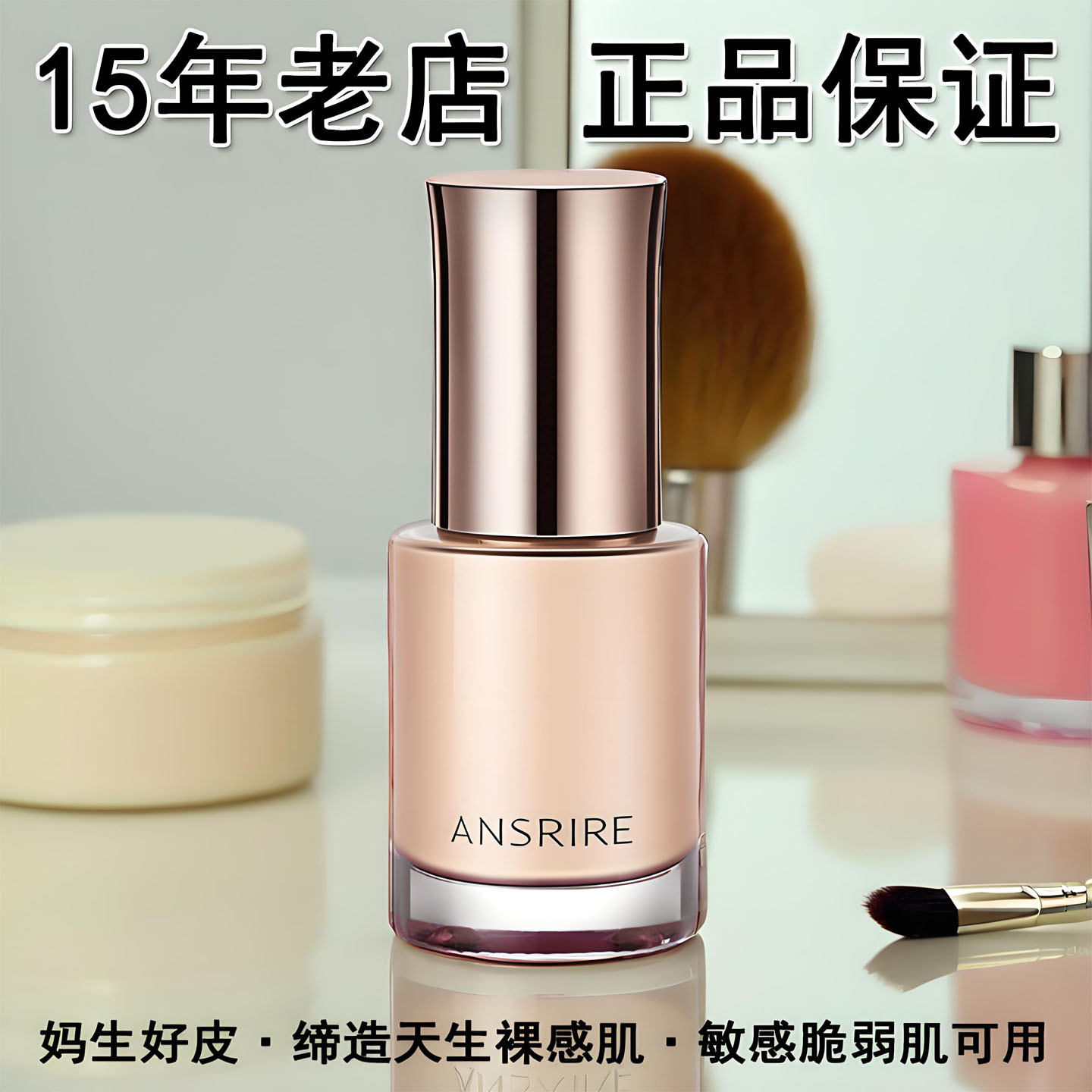 日本玛丽安保莱敏感肌养肤粉底液