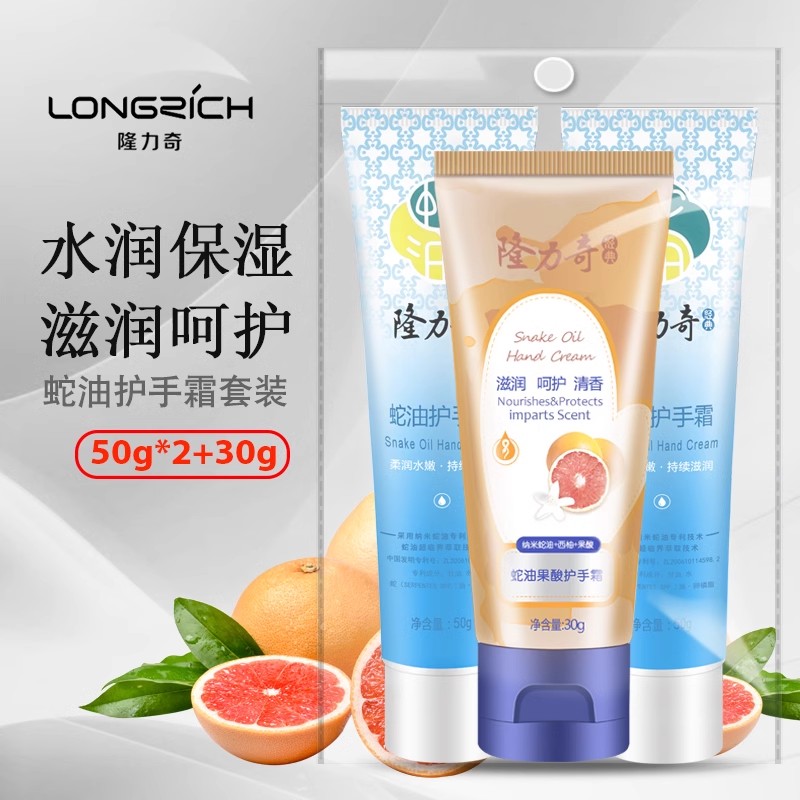 隆力奇果酸便携保湿蛇油膏护手霜