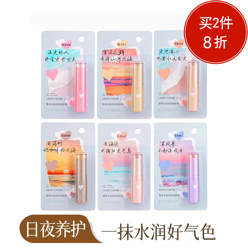 蕾琪水盈淡彩润唇膏有色保湿滋润补水护唇膏口红防干裂男女士唇膏