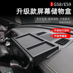 适用22 25传祺GS8ES9导航屏幕后储物盒中控台收纳盒仪表台置物盒