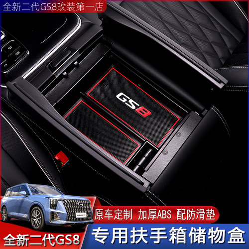 22-25款传祺GS8储物盒