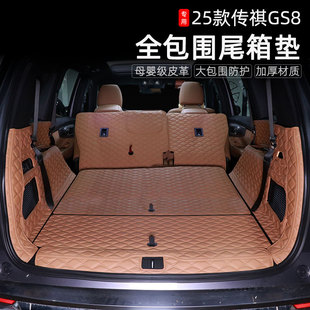 适用25款传祺GS8后备箱垫五座版专用全包围尾箱垫内饰改装防护垫