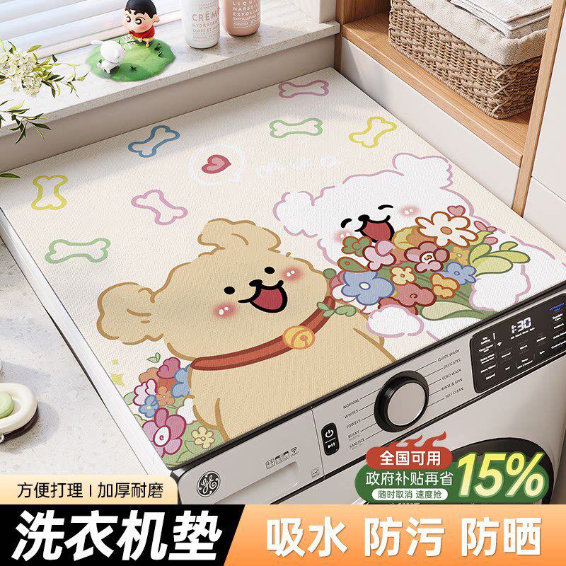2026新款滚筒洗衣机台面保护垫家用硅藻泥吸水垫子冰箱防尘罩盖布
