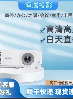 Benq/明基办公MS550/MX550/MS560/MX560/MW560/MH560*4000高流明商务培训会议高清投影仪