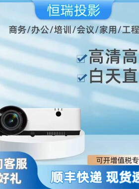 NEC NP-CE1105H/CE1205X/CK4255X短焦/CR2205W/CR2300U/CA4300U办公培训教学会议室投影机