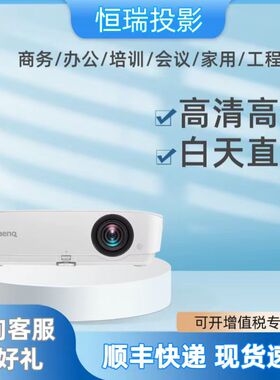 明基投影仪高清MS536/531MX536/532MW536/533MH536/534高亮办公培训投影仪