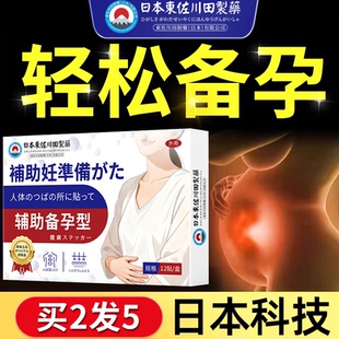 艾草暖宫贴助孕宫寒卵巢备孕女性调理热敷神器肚子双胞胎促排卵药