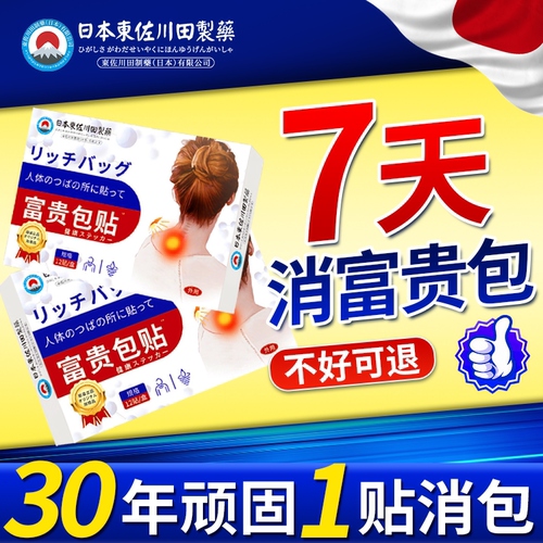 【三甲院线】1OO%一贴消富贵包