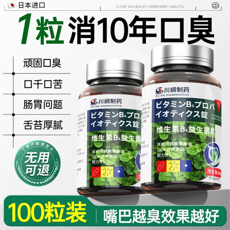 去除口臭口苦脾胃调理特效口气重女男士神器肠胃重度嘴巴臭专用