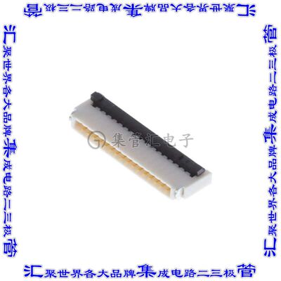 F3311A7H121016E200 连接器16POS FFC/FPC 0.5mm触头上和下表面贴