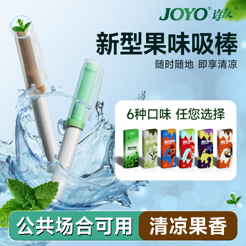joyo诤友替烟薄荷吸棒笔帽型烟嘴