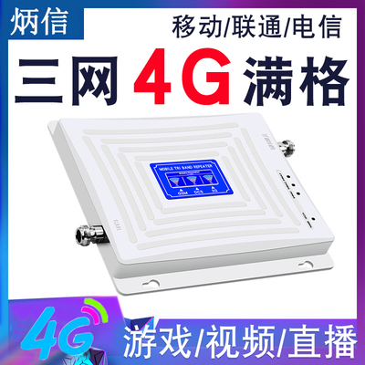 三网4G5G手机信号增强放大器接收移动联通电信别墅上网信号满格宝