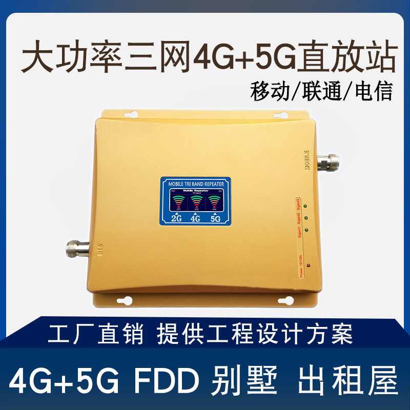 4G5G手机信号放大器大功率增强直放站别墅地下室满格宝充电桩抄表-封面