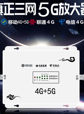 三网TDD手机信号放大器4G5G移动联通电信别墅地下室增强LTE抄表FD