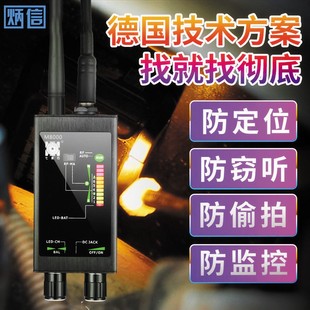 反窃听监听手机定位gps摄像头监控偷拍信号无线电探测器仪防屏蔽