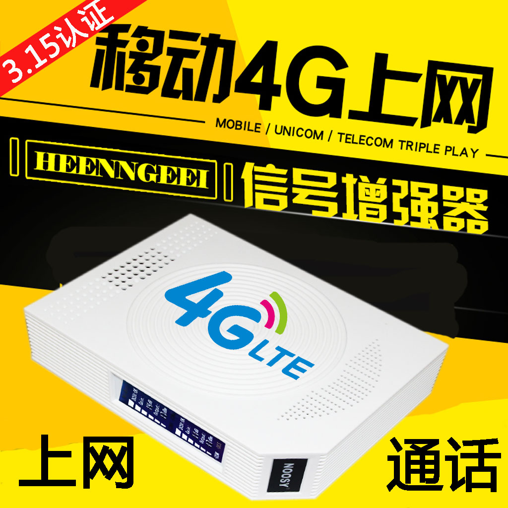TDD移动4g5G上网手机信号放大器移动联通增强网络打电话满格抄表