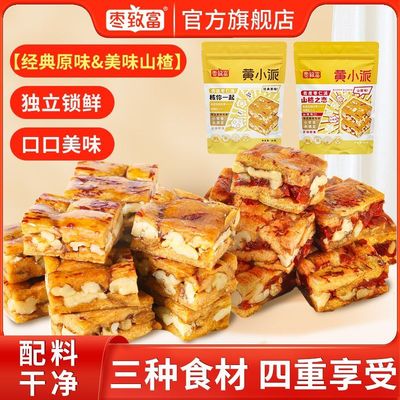 黄小派去皮枣仁派孕妇健康小零食