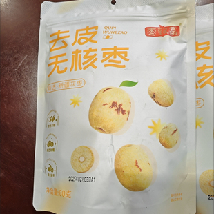枣致富去皮无核枣新疆若羌灰枣无皮去核免洗红枣年货零食送礼盒装