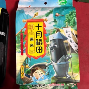十月稻田黑米1kg五谷杂粮东北大米粗粮家用煮粥黑米粥芝麻黑米糊