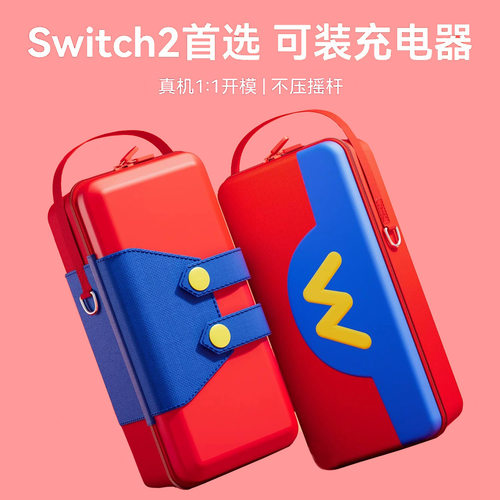 适用任天堂switch2代收纳包NS2代主机配件收纳盒游戏机配件