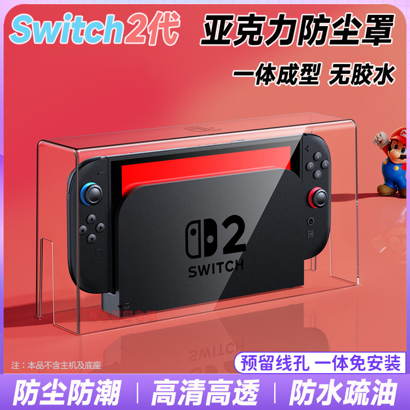 任天堂switch2代防尘罩透明亚克力oled保护壳ns2发光底座收纳盒图片