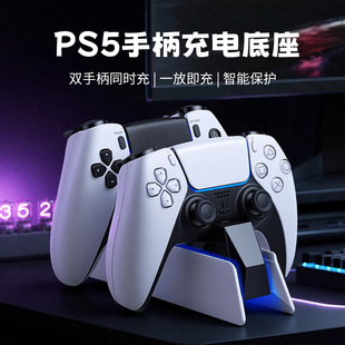 PS5手柄双座充PS5快速充电座P5手柄充电器自动识别充电氛围灯配件
