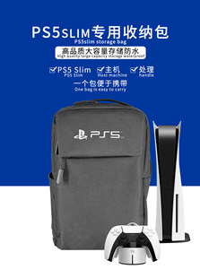 ps5主机包收纳五合一多用游戏机外出便携手提ps5SLIM主机收纳包