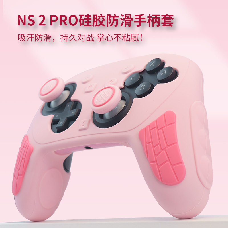 switch2 pro游戏手柄保护套防摔防滑防汗卡通硅胶套配摇杆帽贴纸