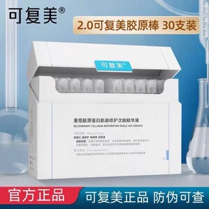 可复美次抛精华液30支修护泛红