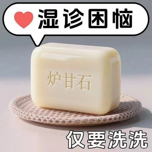 一次买对想痒都难日本炉甘石特效皮肤止香皂全身体适用无激素天然
