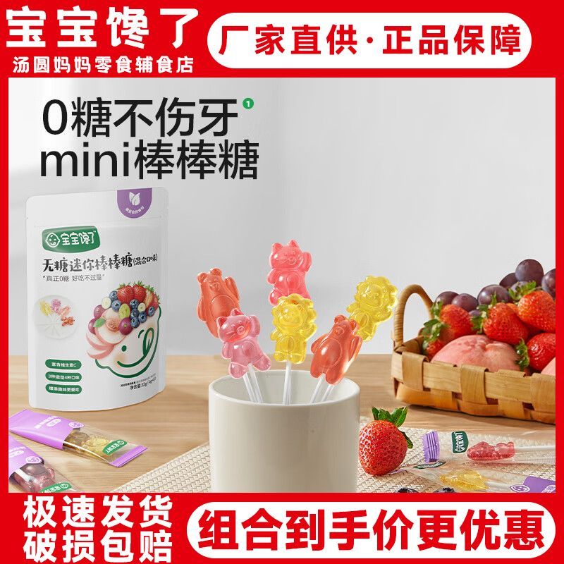 宝宝馋了无糖迷你棒棒糖混合口味儿童糖果零食草莓味蓝莓味水蜜桃