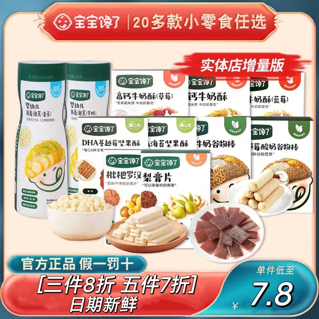 宝宝馋了坚果酥泡芙高钙鲜虾片谷物棒牛奶酥大米饼果蔬奶酪脆溶豆