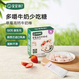 宝宝馋了牛乳棒高钙牛奶棒儿童零食无添加蔗糖即食棒棒糖儿童零食