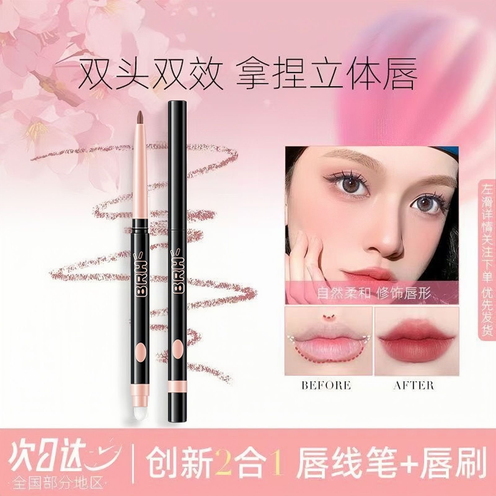 双头唇线笔唇刷二合一防水持久不粘杯自然勾勒唇形裸色口红笔唇膏