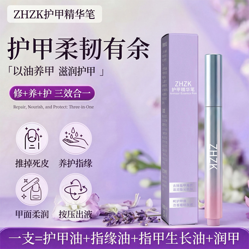 ZHZK三合一美甲精华笔修甲护美甲工具