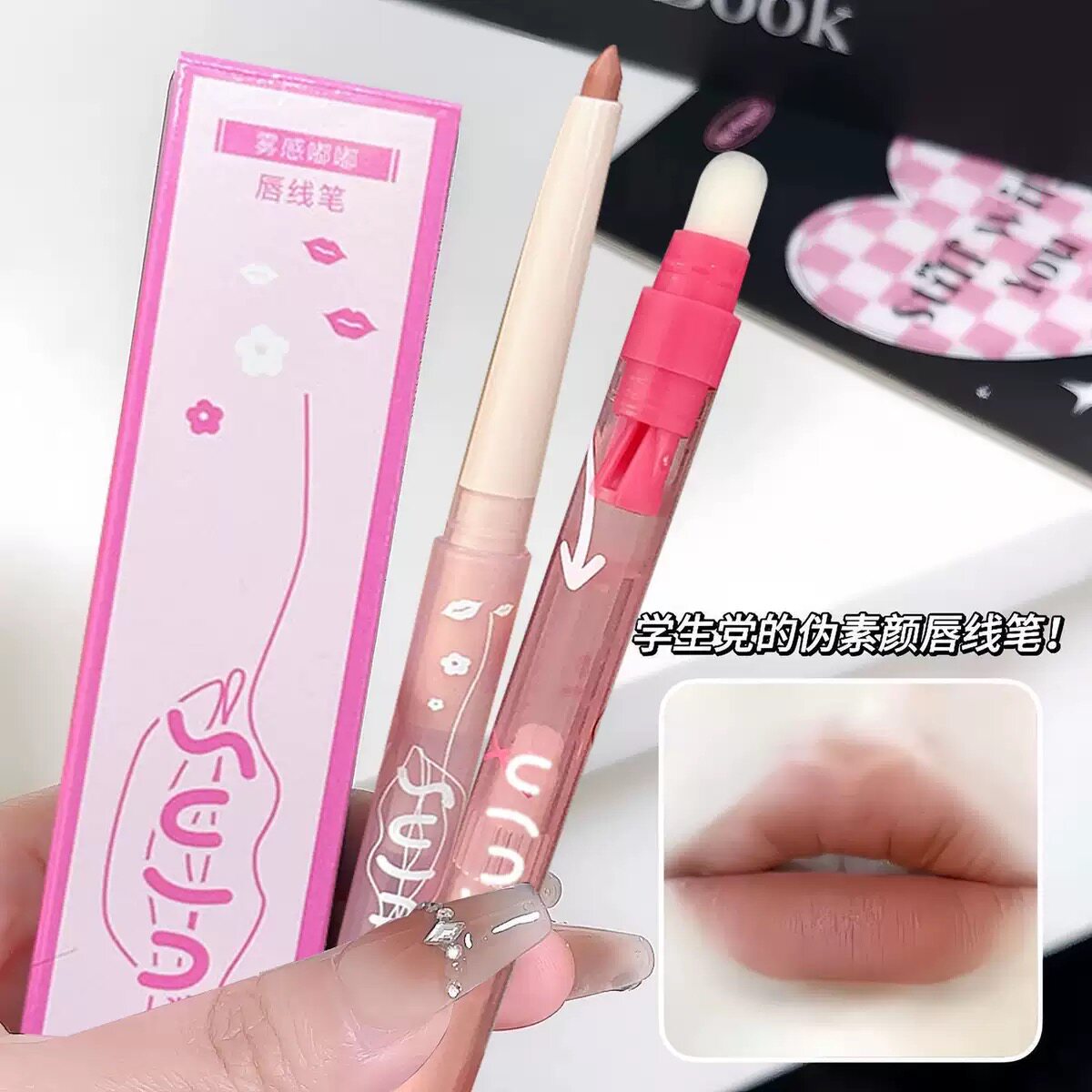 一笔唇线双头勾勒防水唇形卧蚕持久自带显色笔刀哑光修饰嘟嘟口器