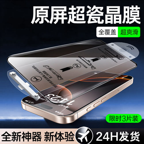 哇牛【超瓷晶玻璃】适用苹果17/16钢化膜iphone15promax膜13苹果11全屏覆盖16e秒贴14防窥12黑边xr听筒防尘