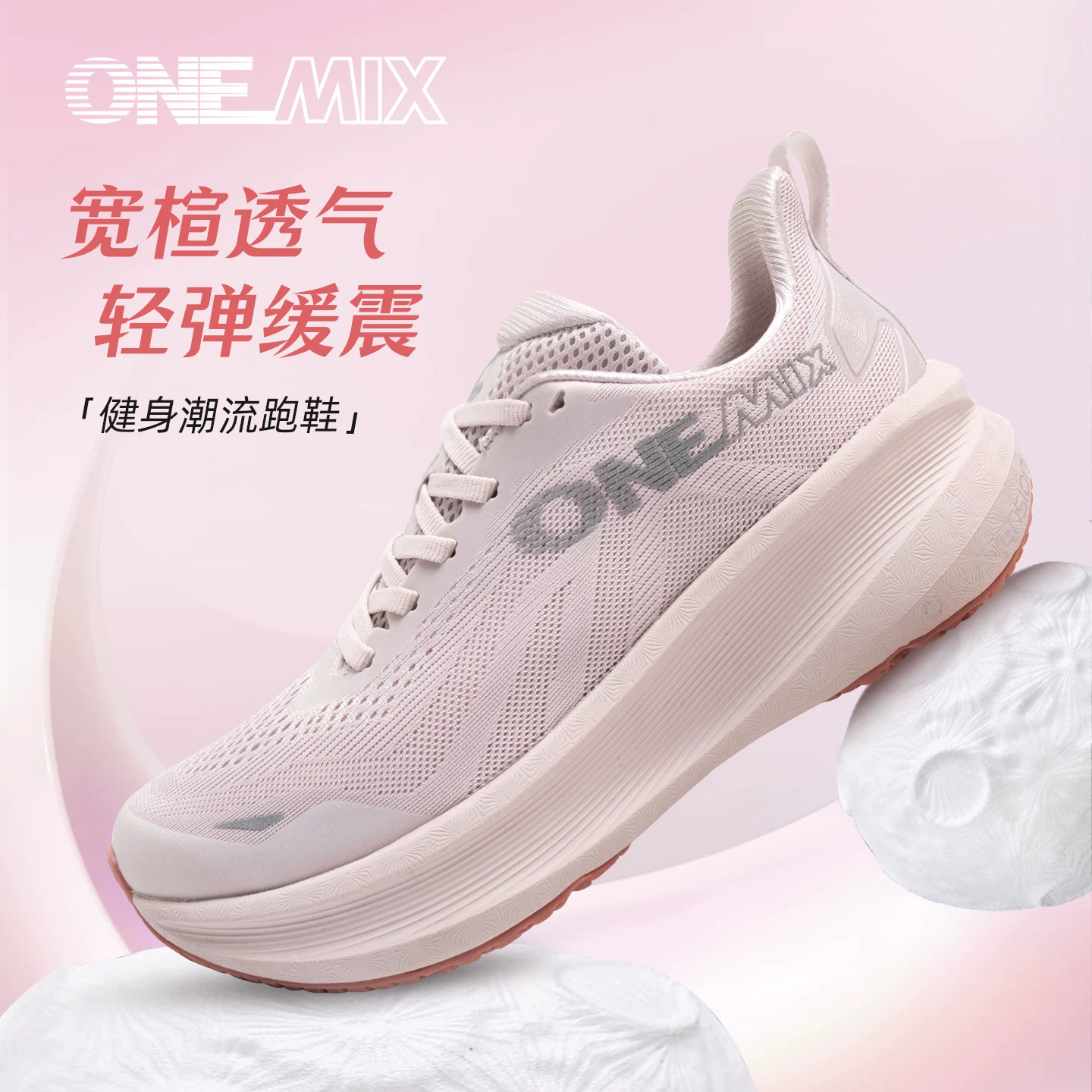 onemix玩觅专业跑步鞋减震超轻软底透气休闲运动鞋女轻便跑鞋男